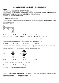 2026届四川省泸州市名校数学七上期末检测模拟试题含解析