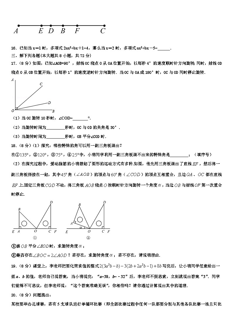 2026届四川省泸州市名校数学七上期末检测模拟试题含解析第3页