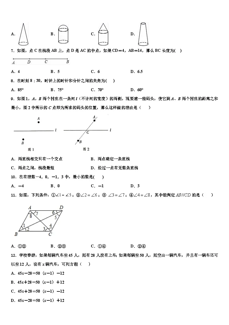 2026届四川省绵阳市安州区七年级数学第一学期期末检测模拟试题含解析第2页