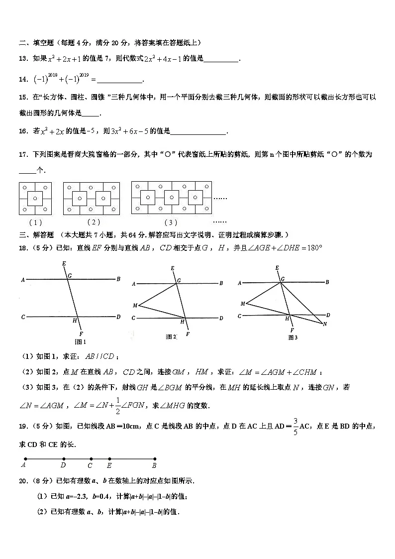 2026届四川省绵阳市安州区七年级数学第一学期期末检测模拟试题含解析第3页