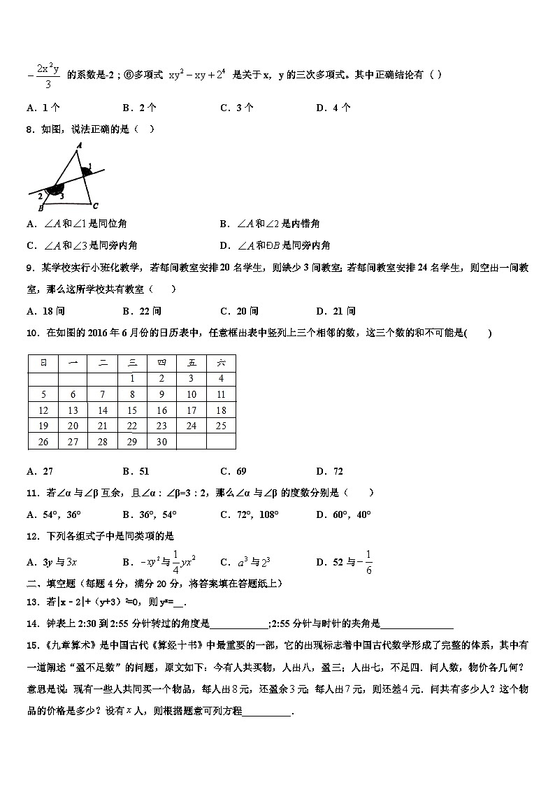 2026届四川省眉山县数学七上期末统考模拟试题含解析第2页
