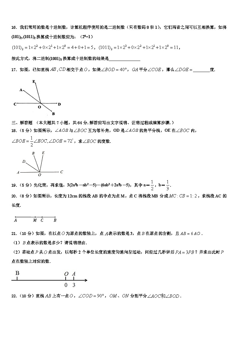 2026届四川省眉山县数学七上期末统考模拟试题含解析第3页