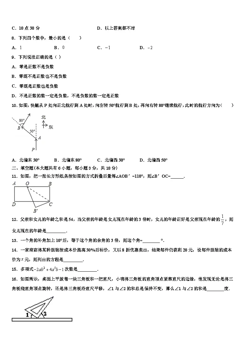 2026届四川省南充市嘉陵区思源实验学校七年级数学第一学期期末复习检测试题含解析第2页