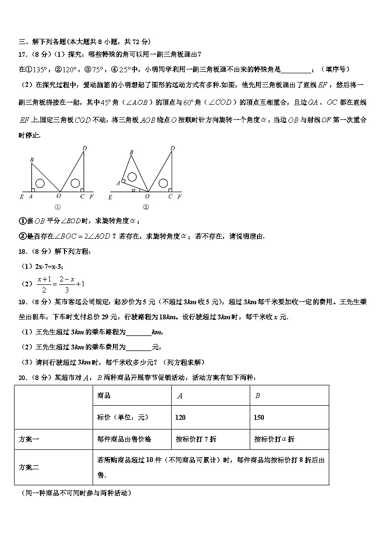 2026届四川省南充市嘉陵区思源实验学校七年级数学第一学期期末复习检测试题含解析第3页