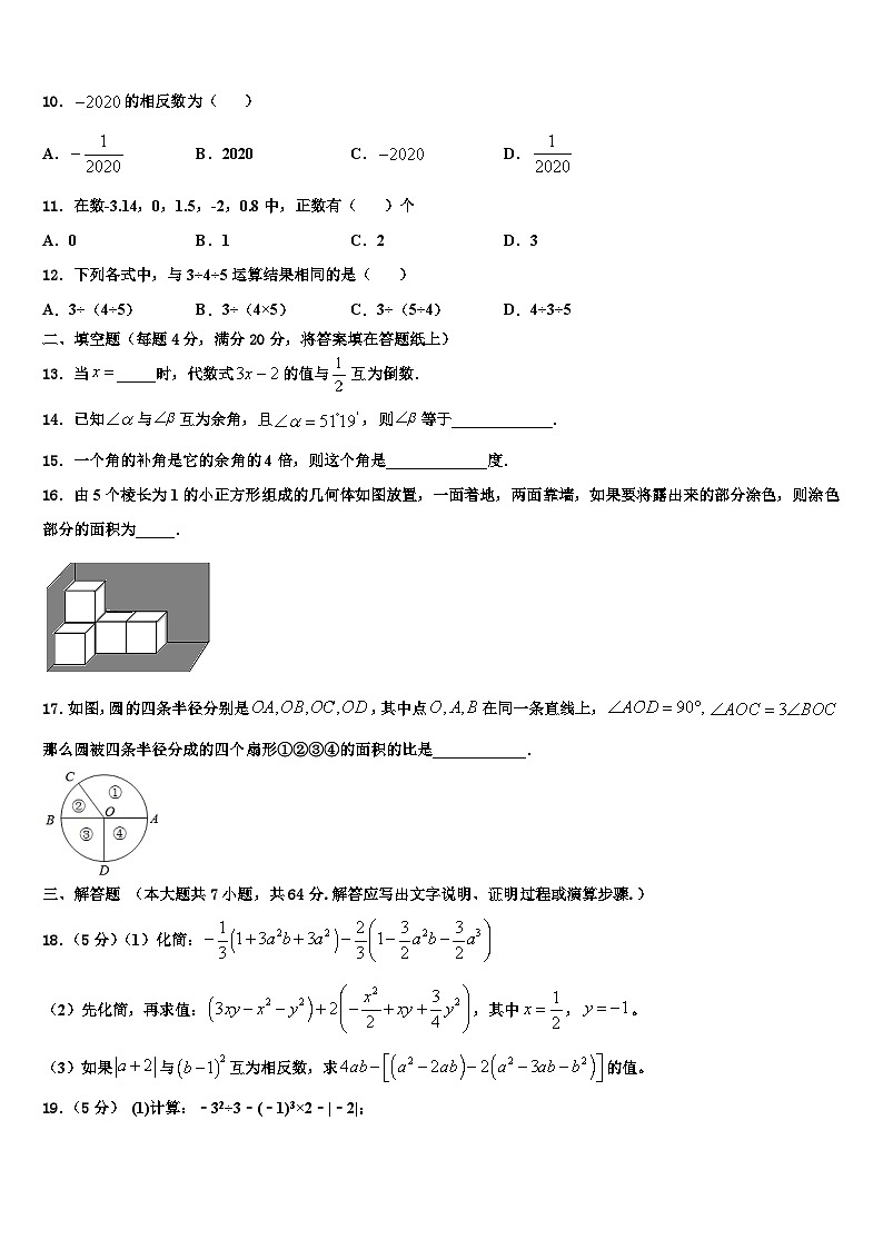 2026届四川省内江市隆昌市数学七年级第一学期期末学业水平测试模拟试题含解析第2页