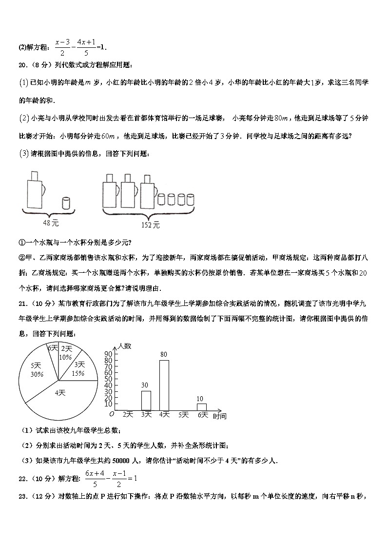 2026届四川省内江市隆昌市数学七年级第一学期期末学业水平测试模拟试题含解析第3页