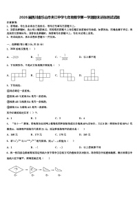 2026届四川省乐山市夹江中学七年级数学第一学期期末达标测试试题含解析
