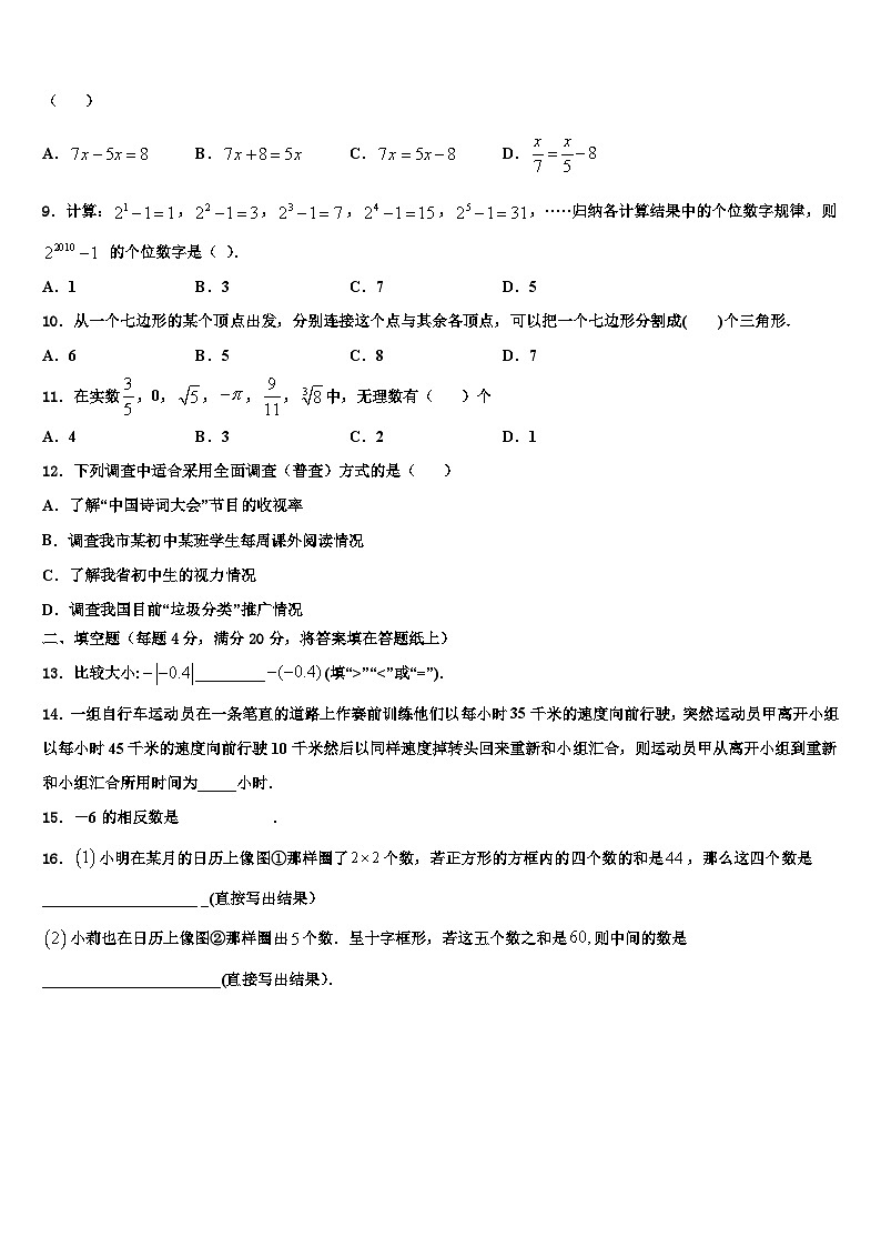 2026届四川省凉山数学七上期末综合测试试题含解析第2页