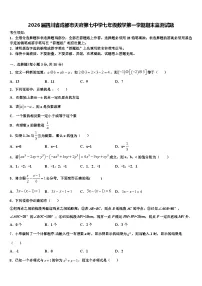2026届四川省成都市天府第七中学七年级数学第一学期期末监测试题含解析