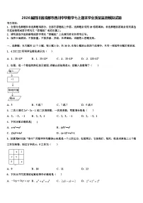 2026届四川省成都市西川中学数学七上期末学业质量监测模拟试题含解析
