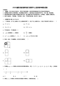 2026届四川省成都市温江区数学七上期末联考模拟试题含解析