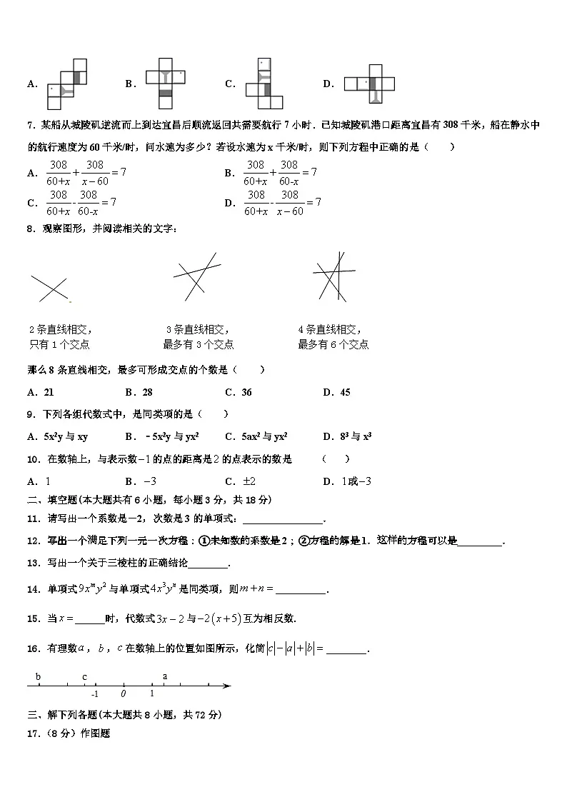 2026届四川省成都市玉林中学数学七年级第一学期期末教学质量检测模拟试题含解析第2页