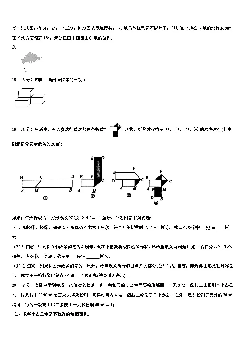2026届四川省成都市玉林中学数学七年级第一学期期末教学质量检测模拟试题含解析第3页