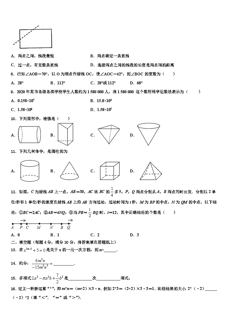 2026届四川省成都外国语学校七年级数学第一学期期末质量跟踪监视试题含解析第2页