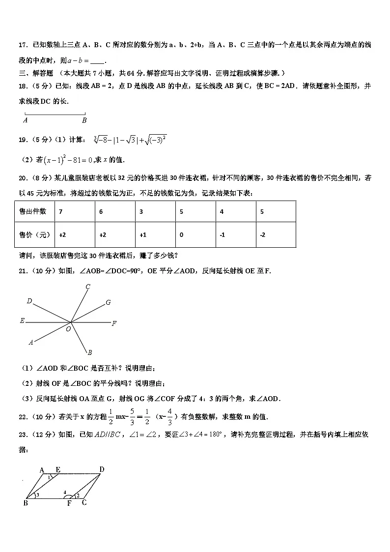 2026届四川省成都外国语学校七年级数学第一学期期末质量跟踪监视试题含解析第3页