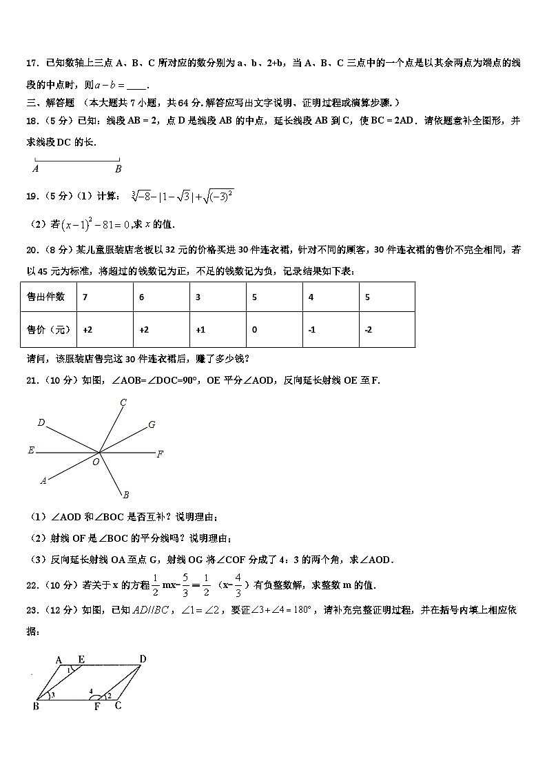 2026届四川省成都外国语学校七年级数学第一学期期末质量跟踪监视试题含解析第3页