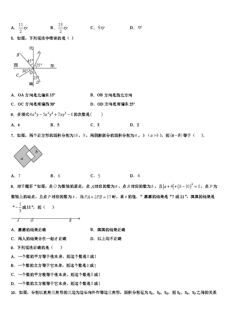 2026届四川省成都西蜀实验数学七年级第一学期期末统考试题含解析第2页