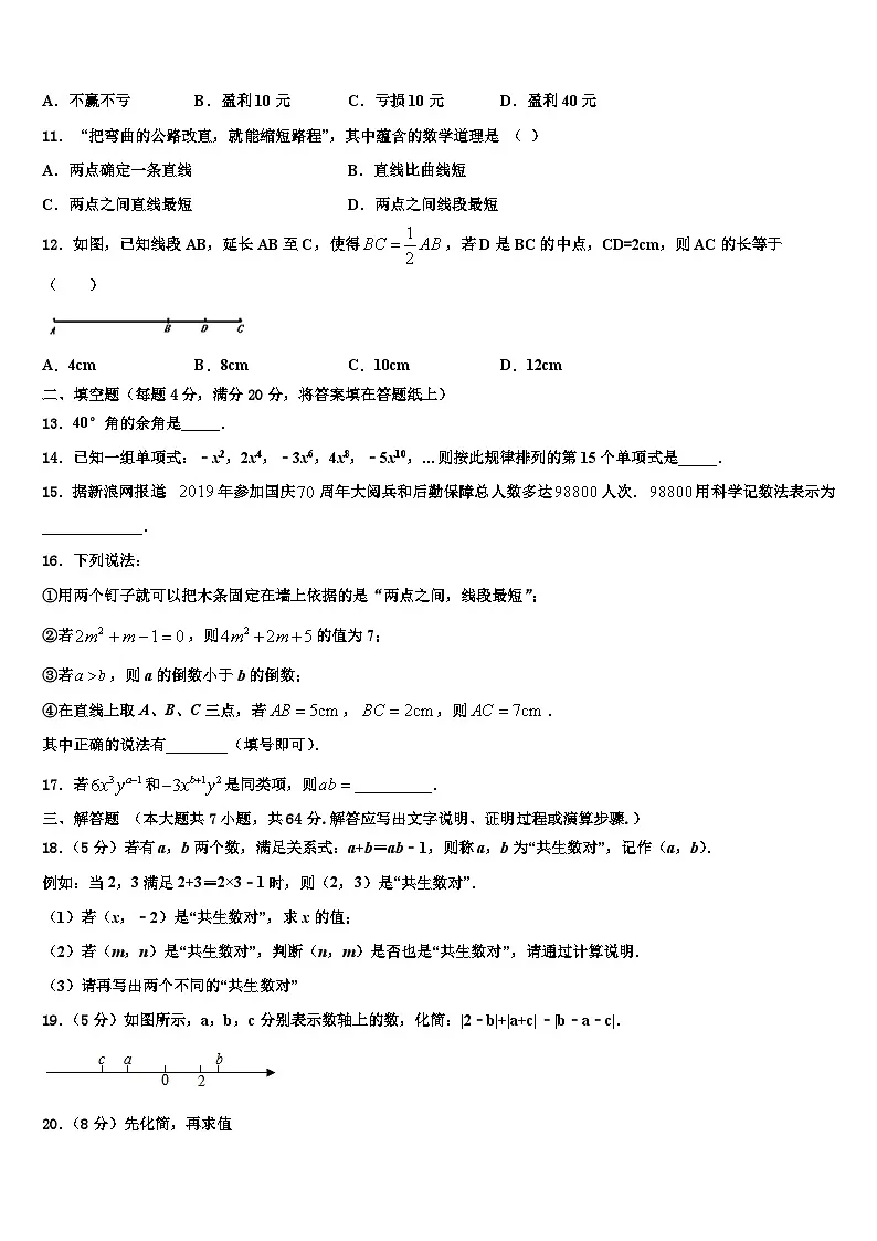2026届四川省达州市达川区七年级数学第一学期期末考试模拟试题含解析第2页