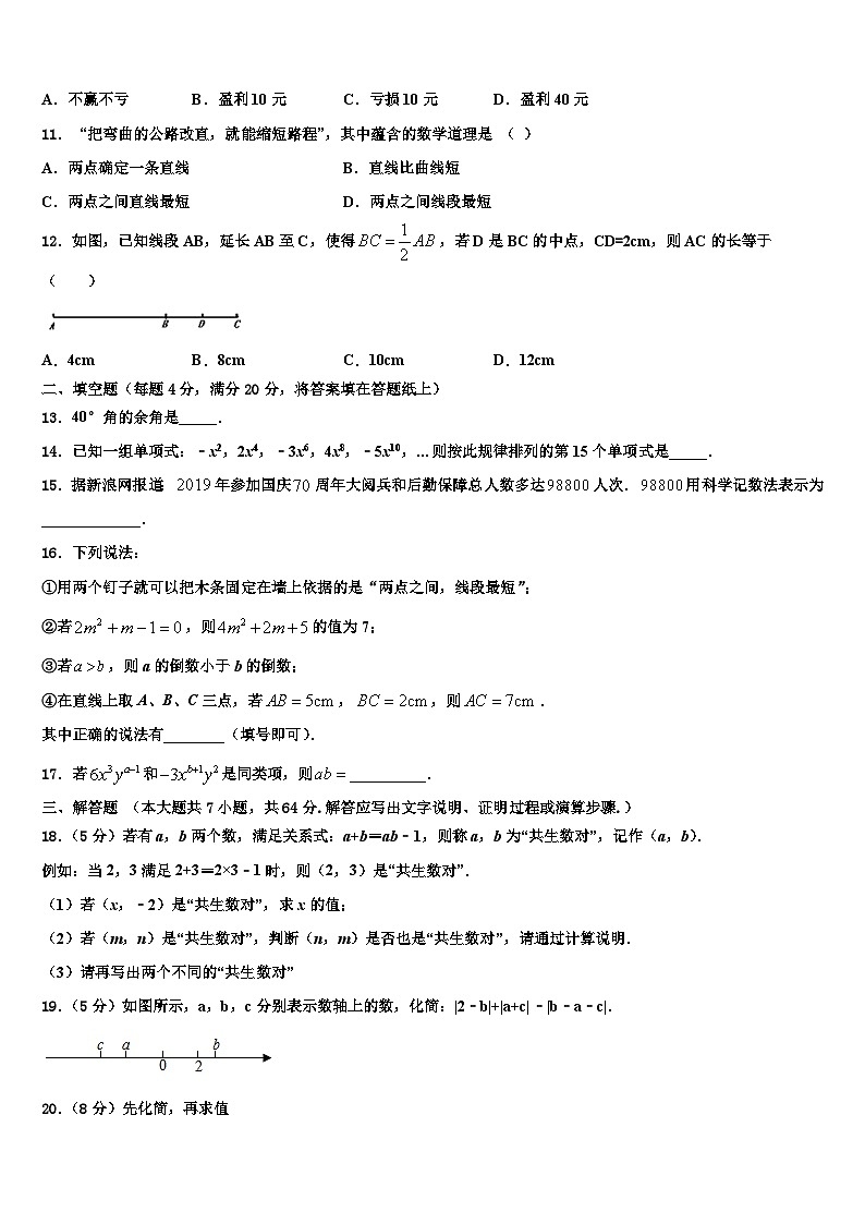 2026届四川省达州市达川区七年级数学第一学期期末考试模拟试题含解析第2页