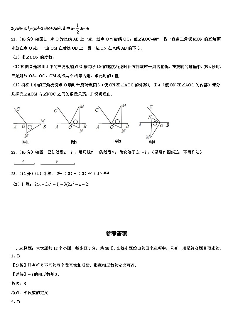 2026届四川省达州市达川区七年级数学第一学期期末考试模拟试题含解析第3页