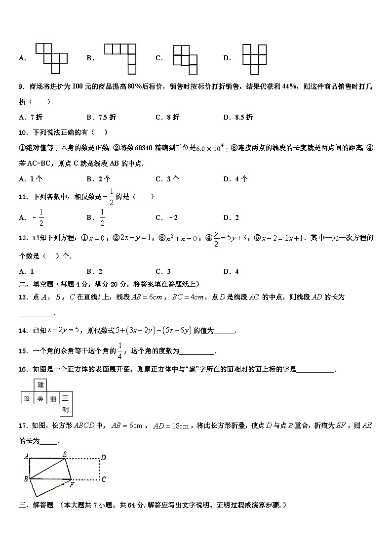 2026届四川省德阳市广汉中学七年级数学第一学期期末经典模拟试题含解析第2页