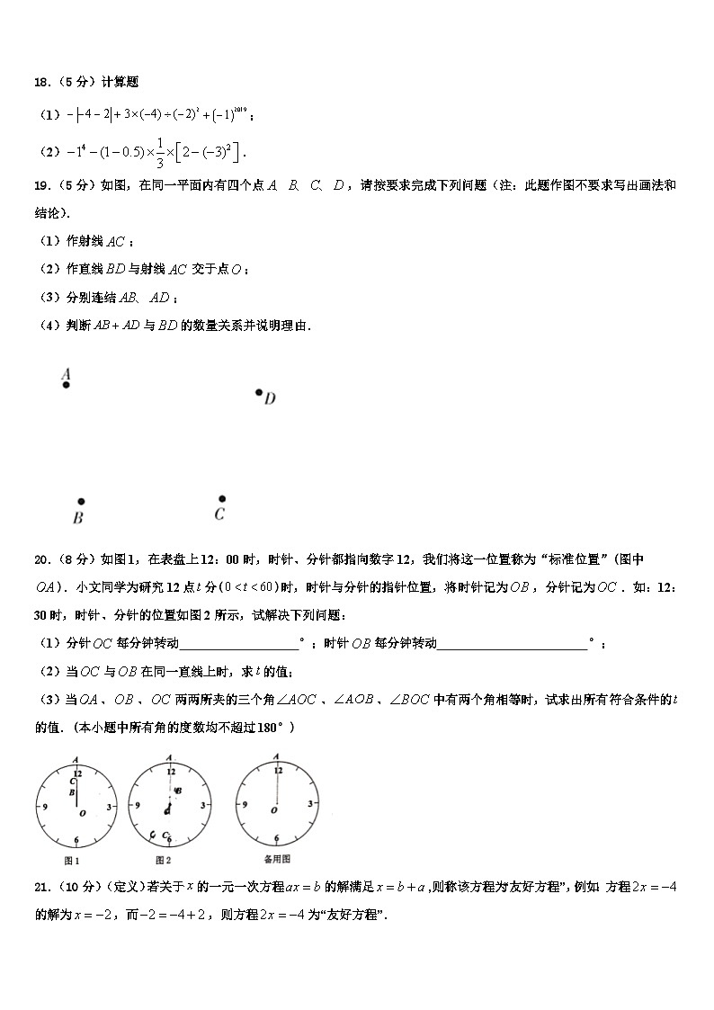 2026届四川省德阳市广汉中学七年级数学第一学期期末经典模拟试题含解析第3页