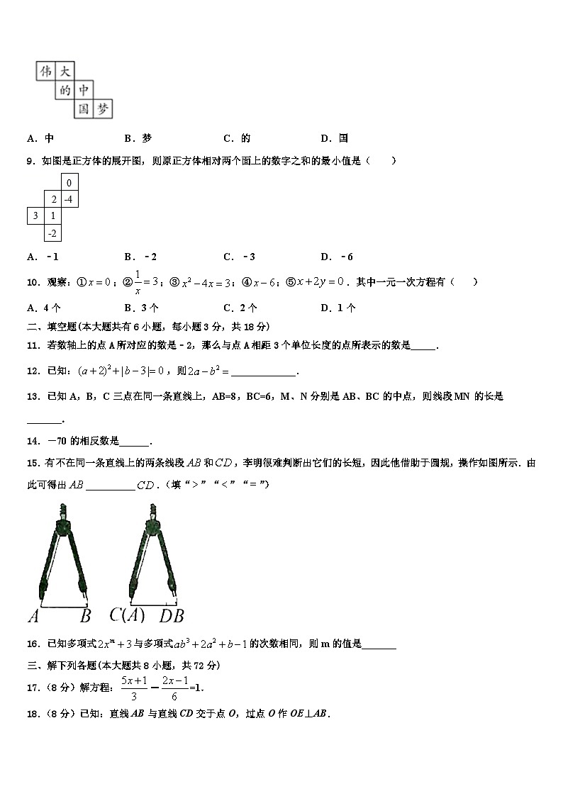 2026届四川省峨眉山市数学七年级第一学期期末联考模拟试题含解析第2页