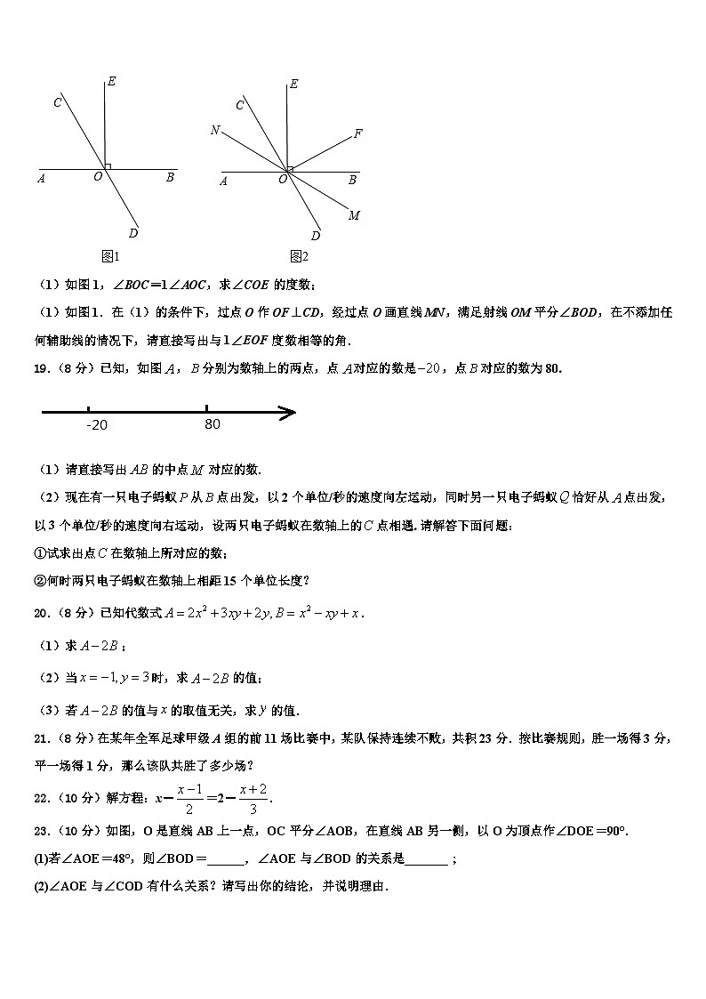 2026届四川省峨眉山市数学七年级第一学期期末联考模拟试题含解析第3页