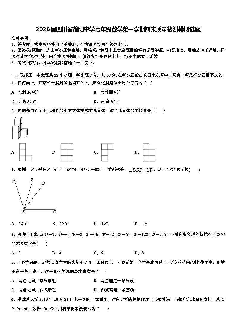 2026届四川省简阳中学七年级数学第一学期期末质量检测模拟试题含解析第1页