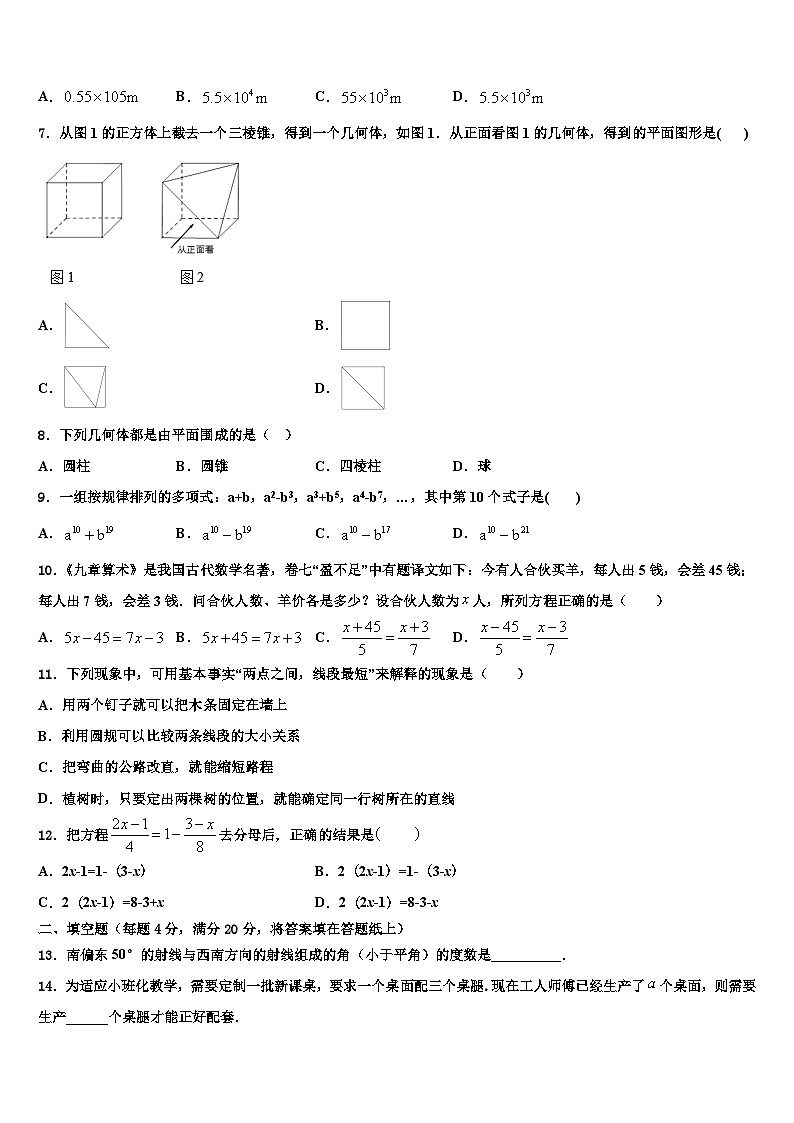 2026届四川省简阳中学七年级数学第一学期期末质量检测模拟试题含解析第2页