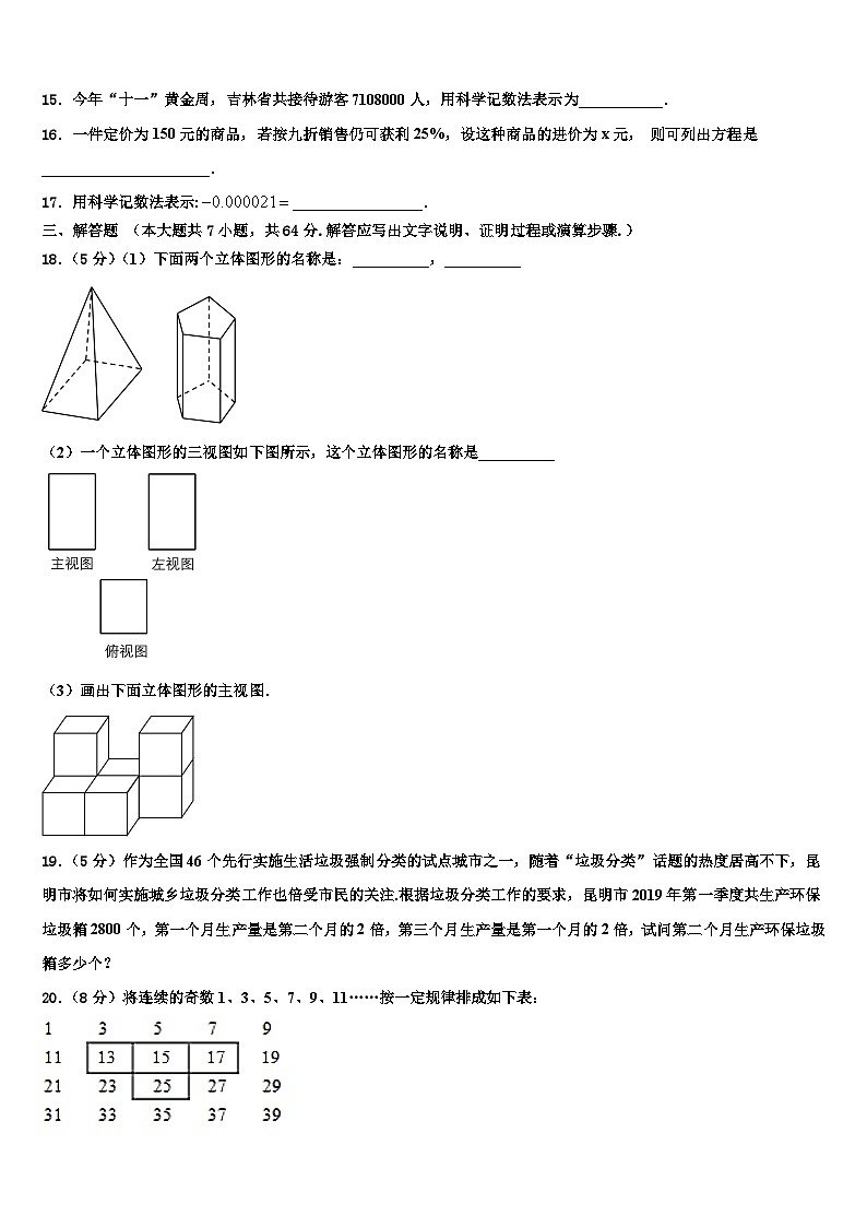 2026届四川省简阳中学七年级数学第一学期期末质量检测模拟试题含解析第3页