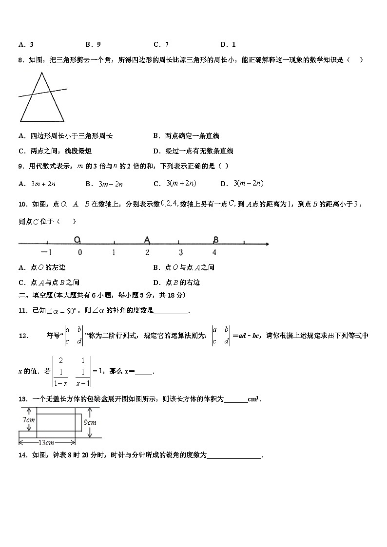 2026届四川省广安市友谊中学数学七上期末统考模拟试题含解析第2页