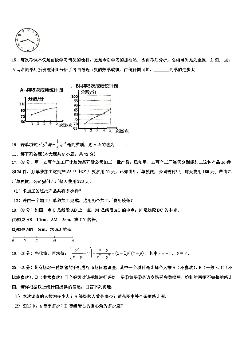 2026届四川省广安市友谊中学数学七上期末统考模拟试题含解析第3页