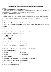 2026届四川省广安中学数学七年级第一学期期末复习检测模拟试题含解析