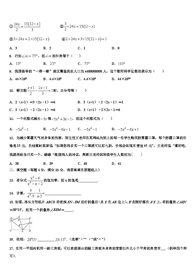 2026届四川省江油实验学校数学七上期末检测模拟试题含解析第2页