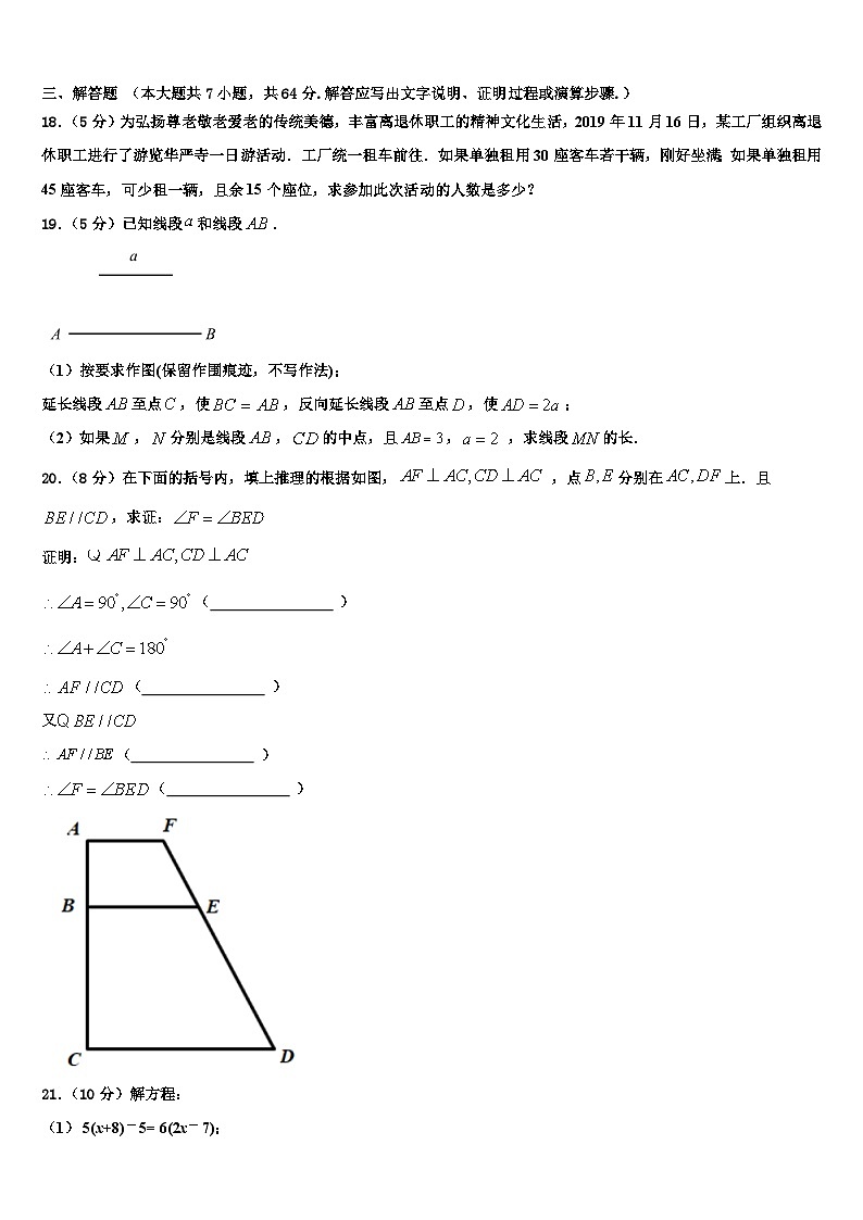 2026届四川省江油实验学校数学七上期末检测模拟试题含解析第3页