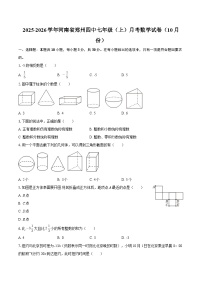 2025-2026学年河南省郑州四中七年级(上)月考数学试卷(10月份)-自定义类型