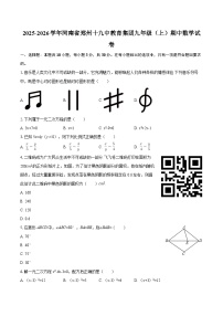 2025-2026学年河南省郑州十九中教育集团九年级(上)期中数学试卷-自定义类型