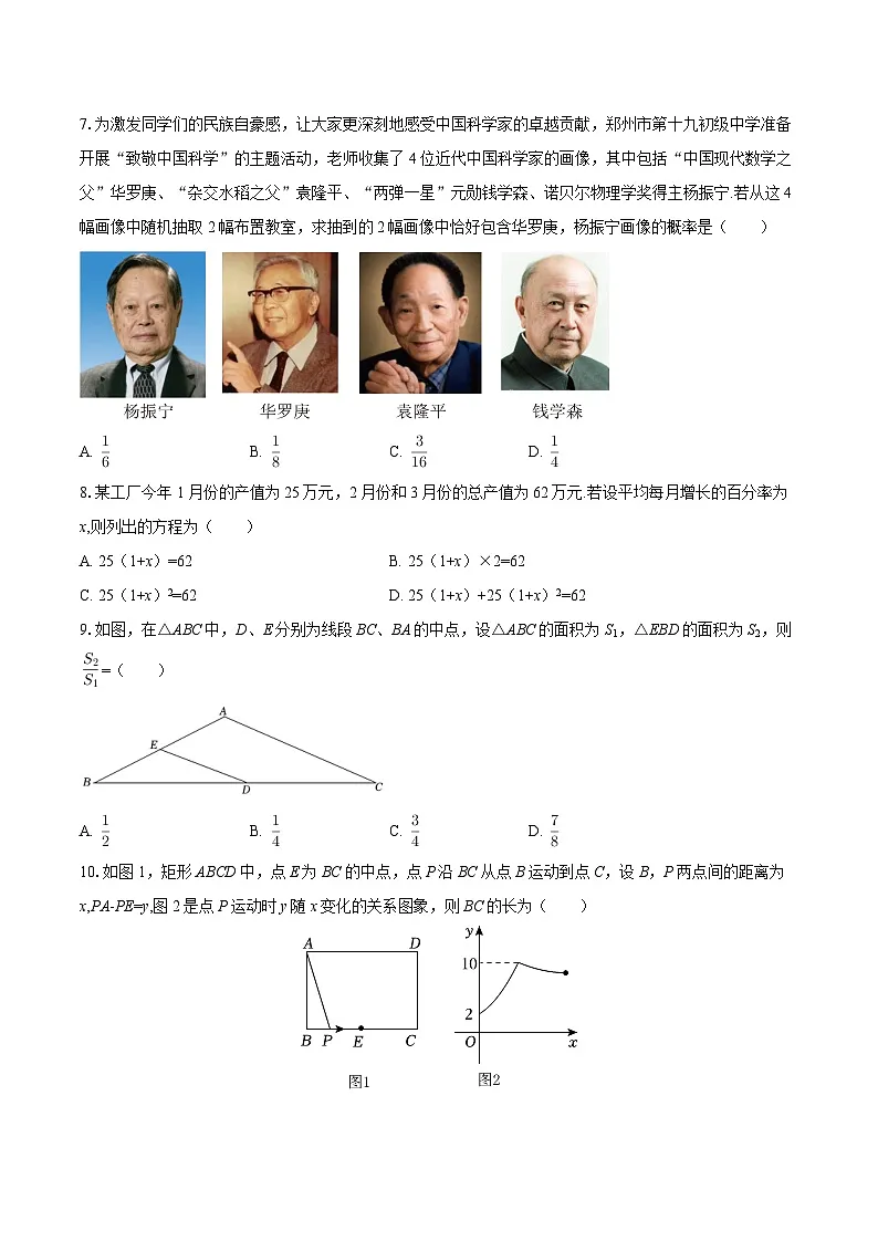 2025-2026学年河南省郑州十九中教育集团九年级(上)期中数学试卷-自定义类型第2页