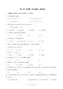 初中数学人教版（2024）七年级上册（2024）有理数单元测试课时作业