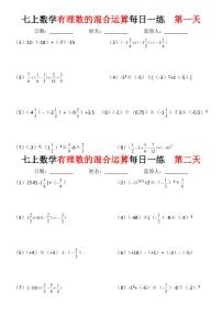 2024版人教版七年级上册数学期末有理数的混合运算每日一练含答案