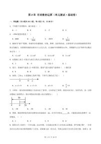 数学七年级上册（2024）有理数的乘方单元测试同步达标检测题