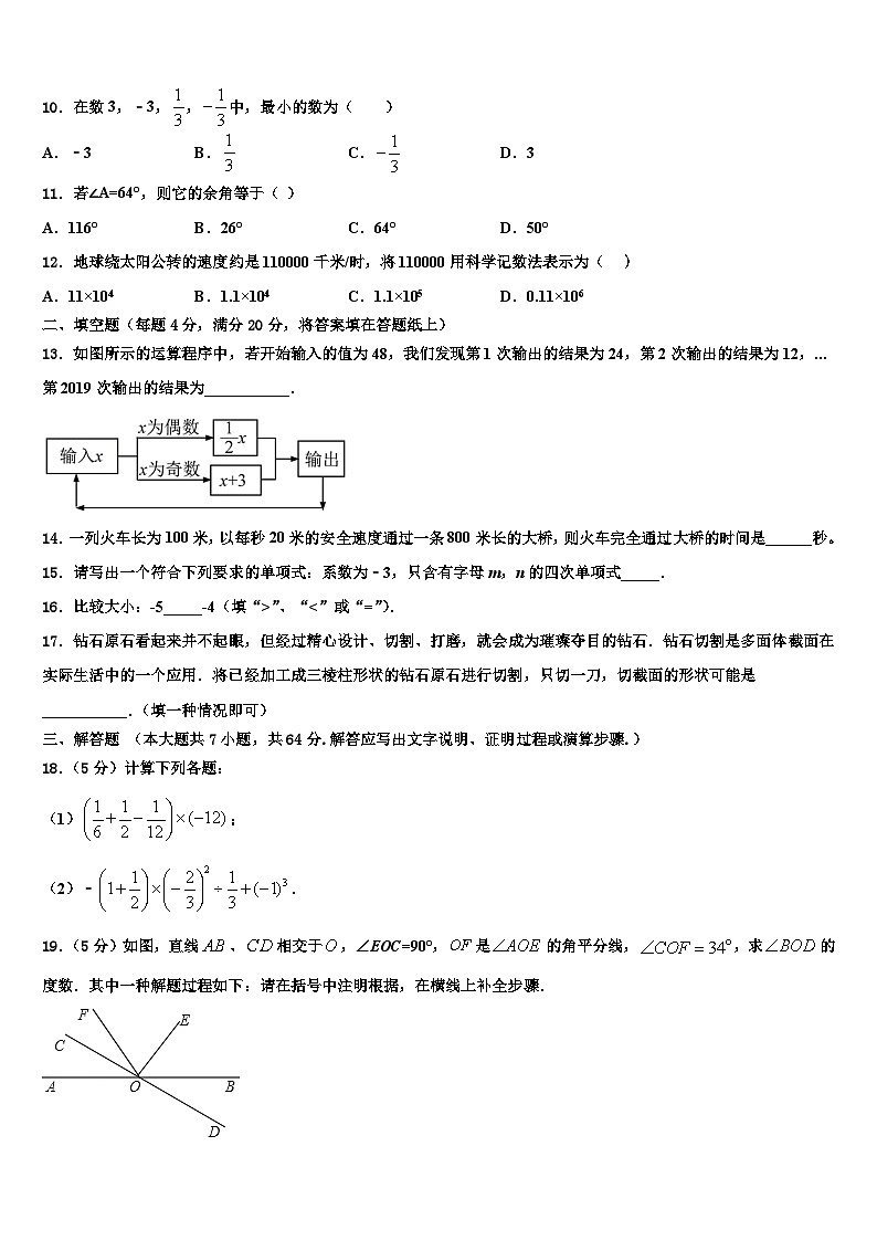 2026届苏州高新区实验七年级数学第一学期期末考试模拟试题含解析第2页