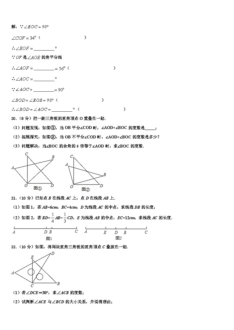 2026届苏州高新区实验七年级数学第一学期期末考试模拟试题含解析第3页