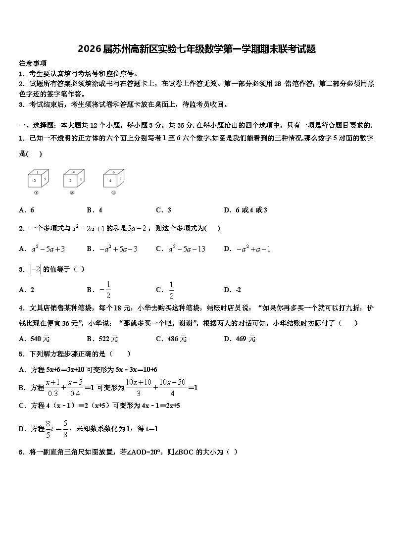 2026届苏州高新区实验七年级数学第一学期期末联考试题含解析第1页