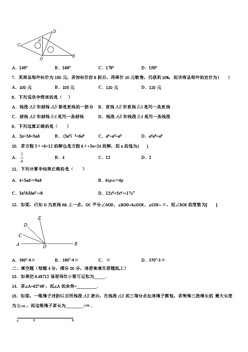 2026届苏州高新区实验七年级数学第一学期期末联考试题含解析第2页