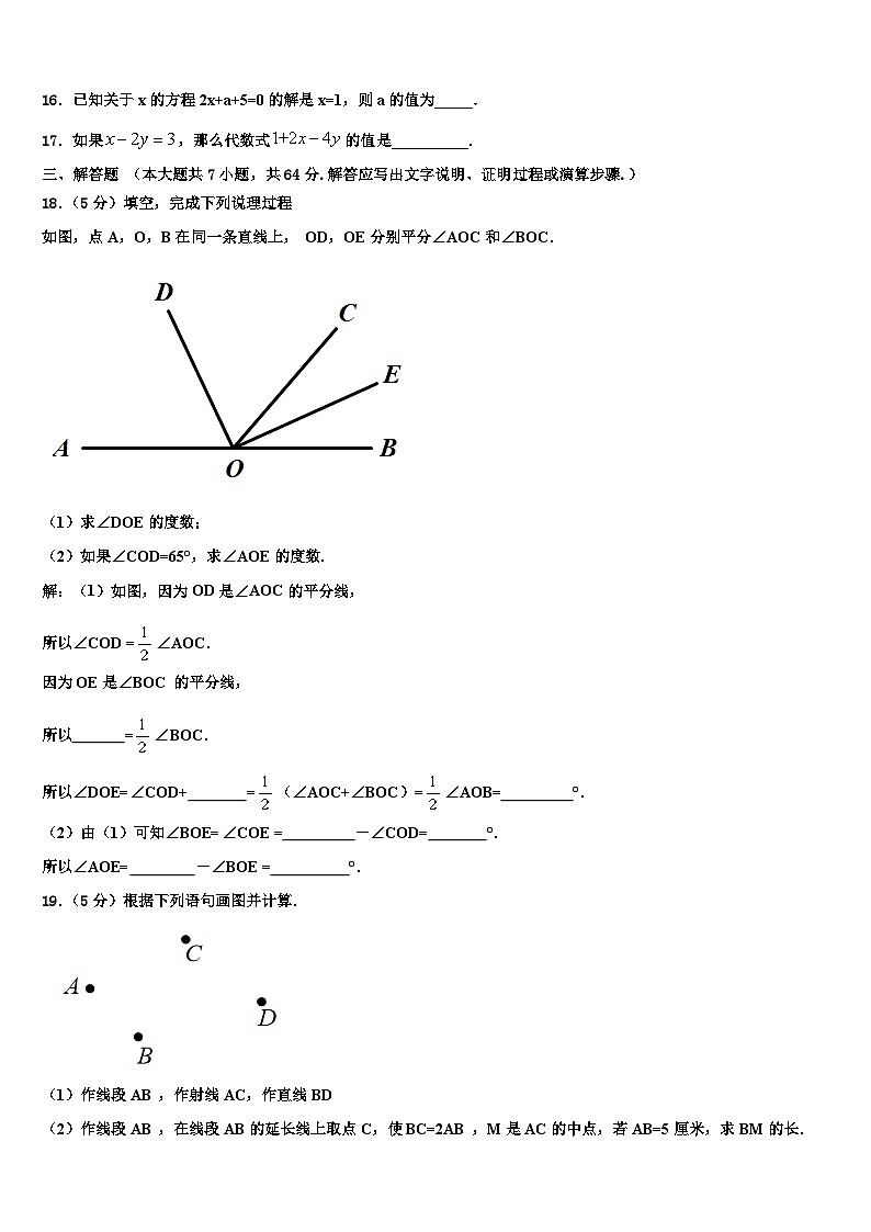 2026届苏州高新区实验七年级数学第一学期期末联考试题含解析第3页