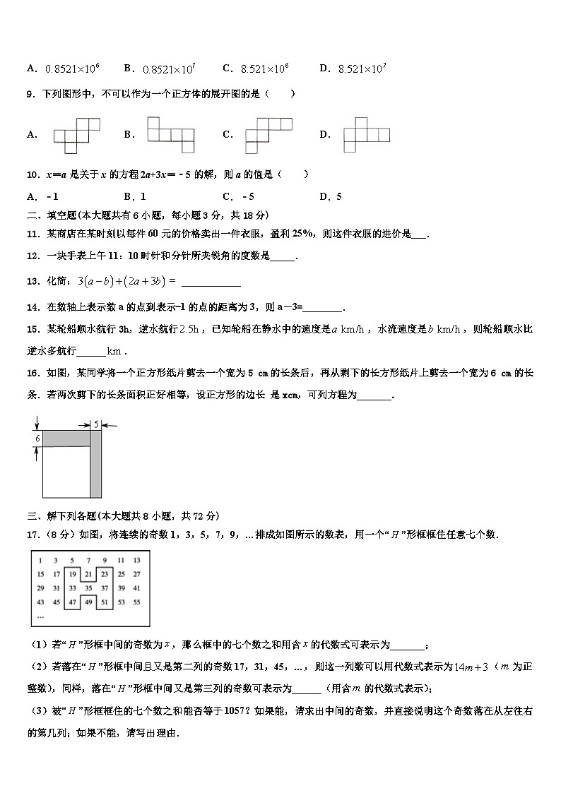 2026届濉溪县数学七年级第一学期期末学业质量监测模拟试题含解析第2页