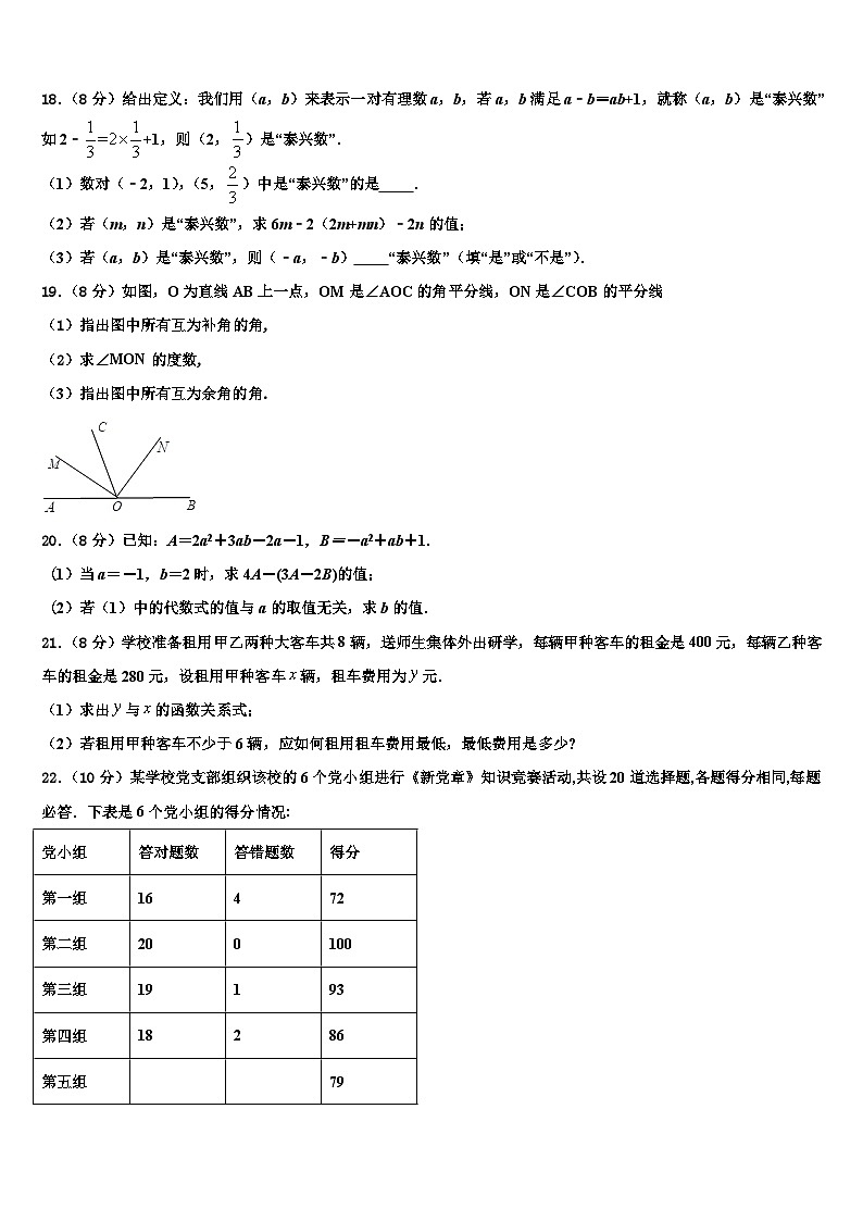 2026届濉溪县数学七年级第一学期期末学业质量监测模拟试题含解析第3页