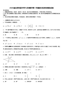 2026届台州市重点中学七年级数学第一学期期末质量检测模拟试题含解析